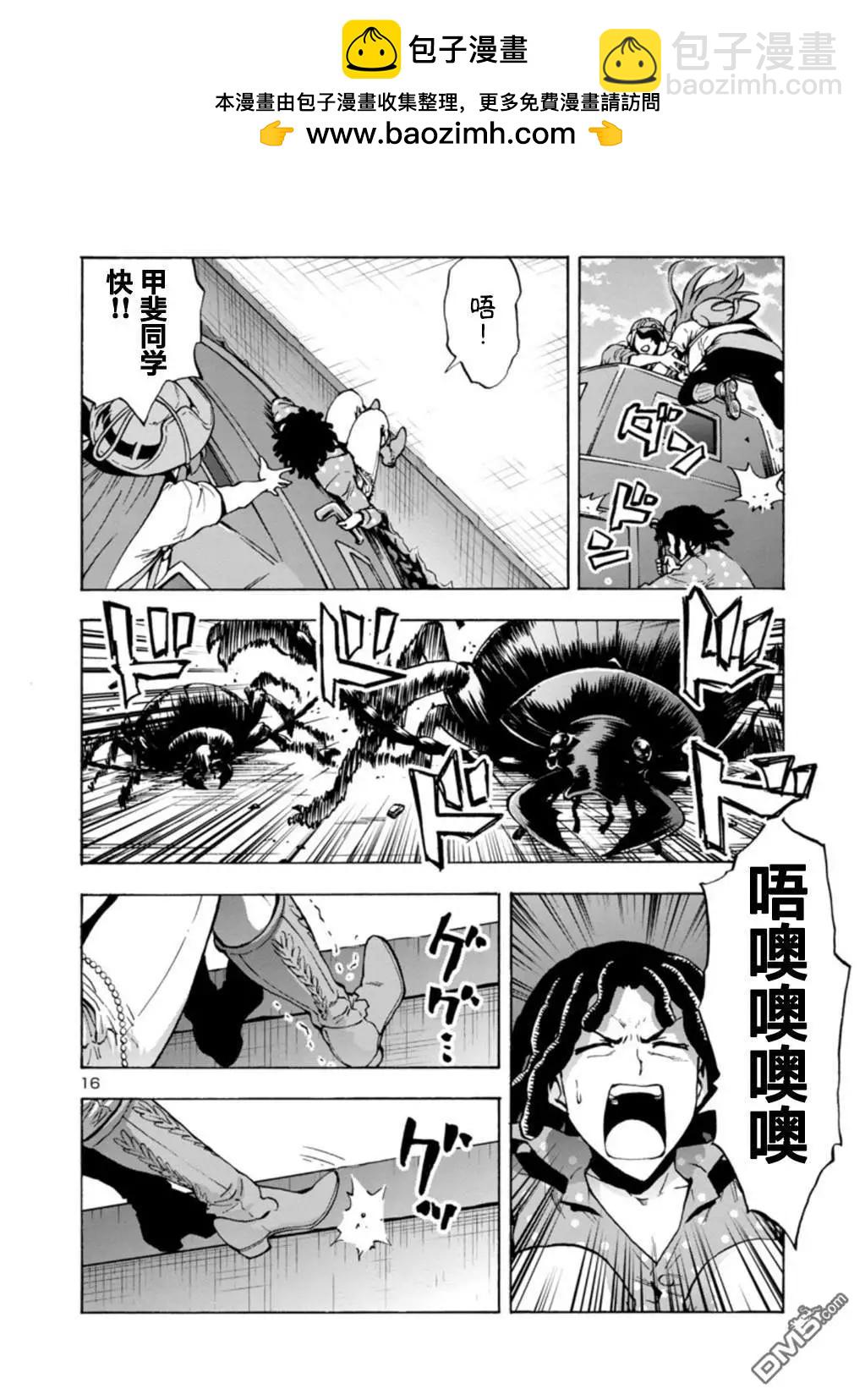 巨蟲列島 - 第32話 生還（前篇） - 4