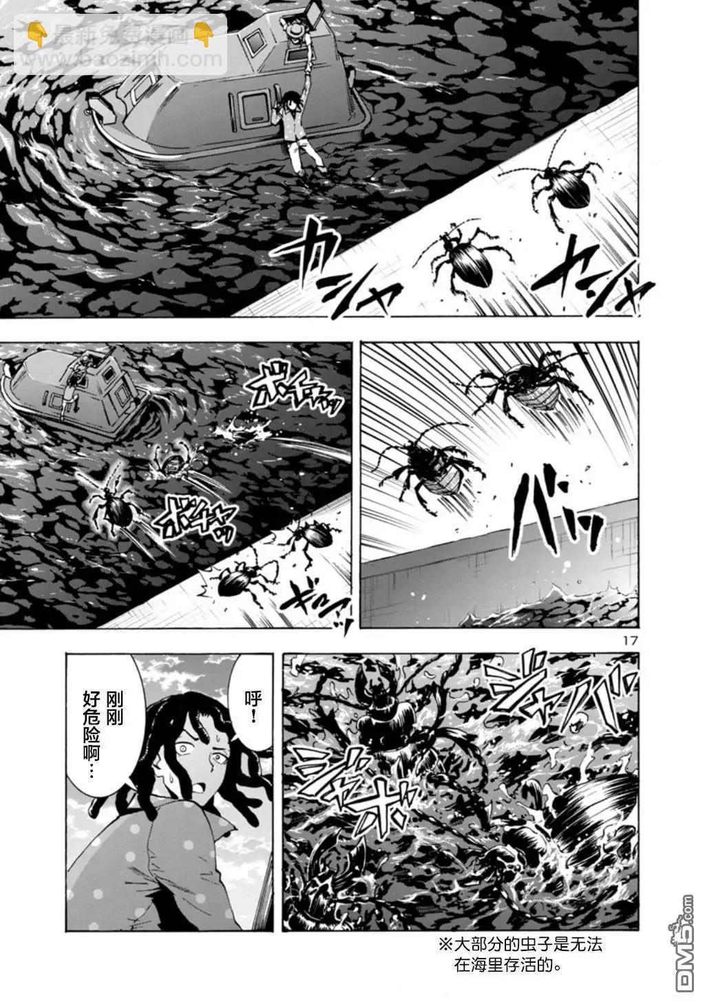 巨蟲列島 - 第32話 生還（前篇） - 5