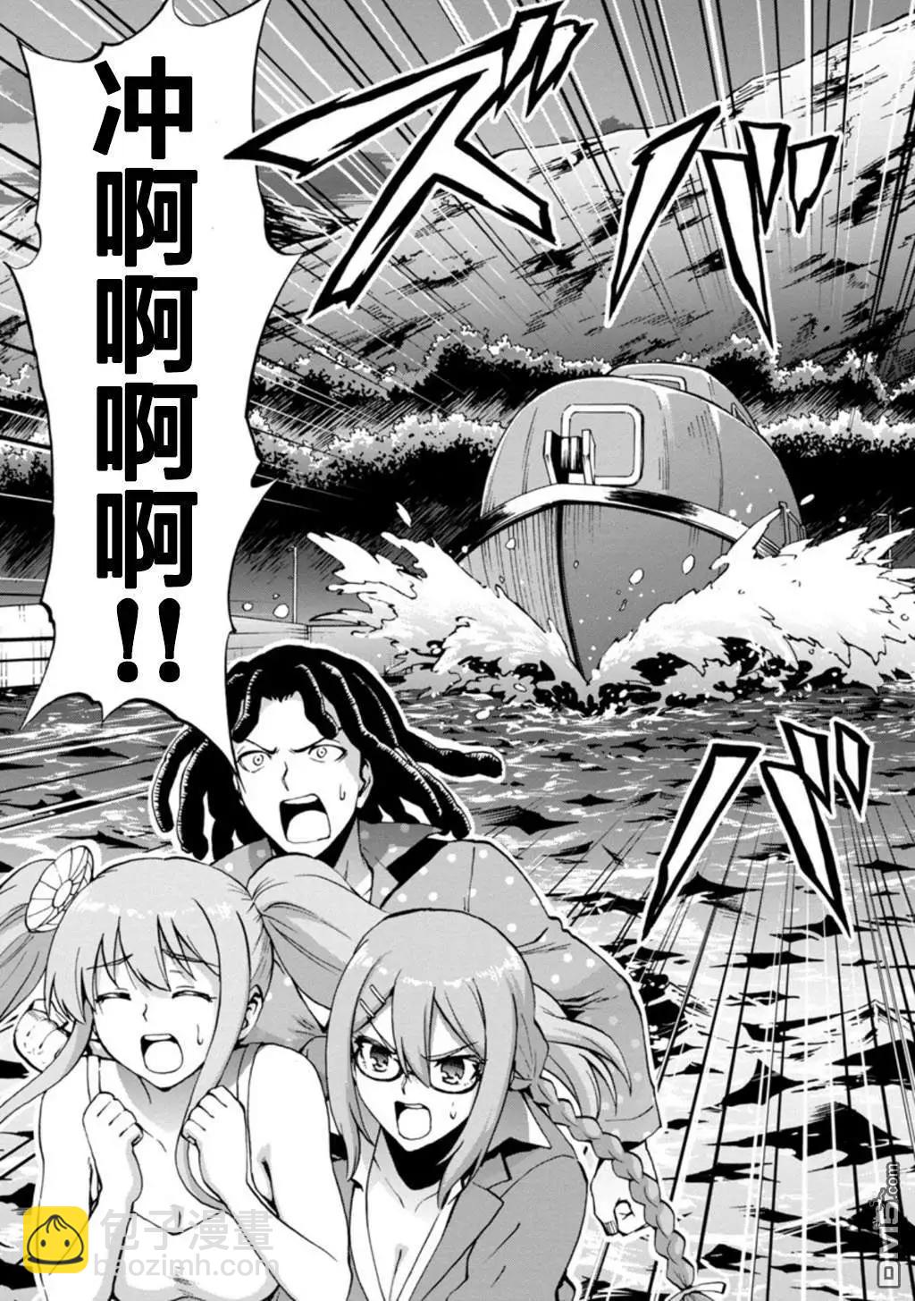 巨蟲列島 - 第32話 生還（前篇） - 1