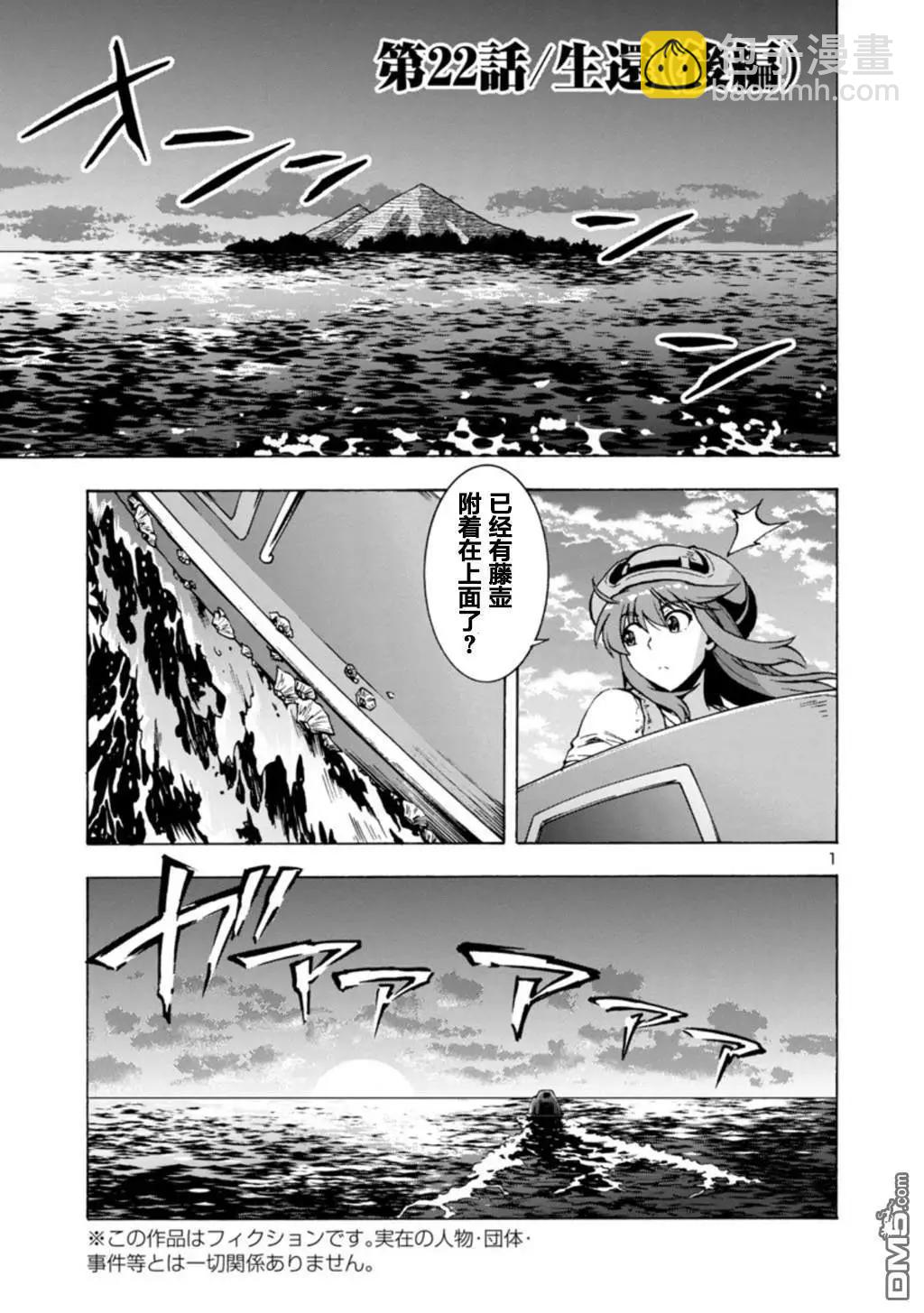 巨蟲列島 - 第32話 生還（前篇） - 3
