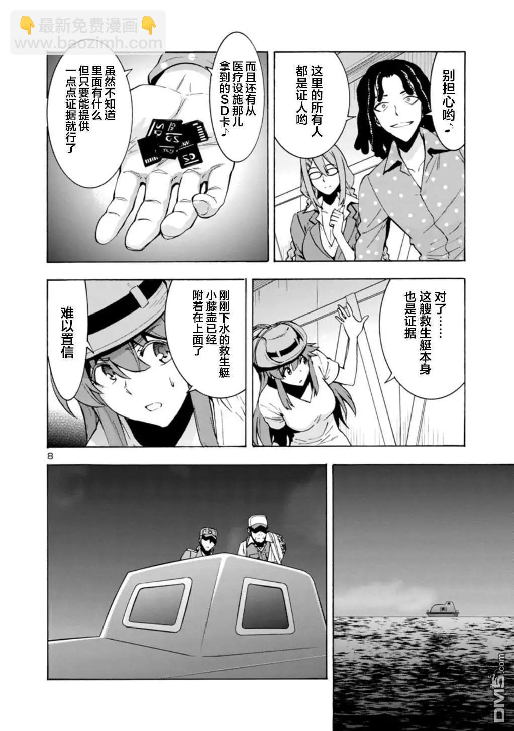巨蟲列島 - 第32話 生還（前篇） - 4