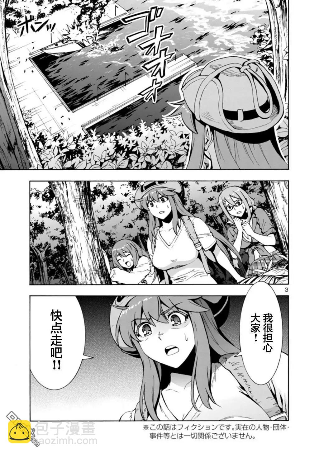 巨蟲列島 - 第32話 生還（前篇） - 3