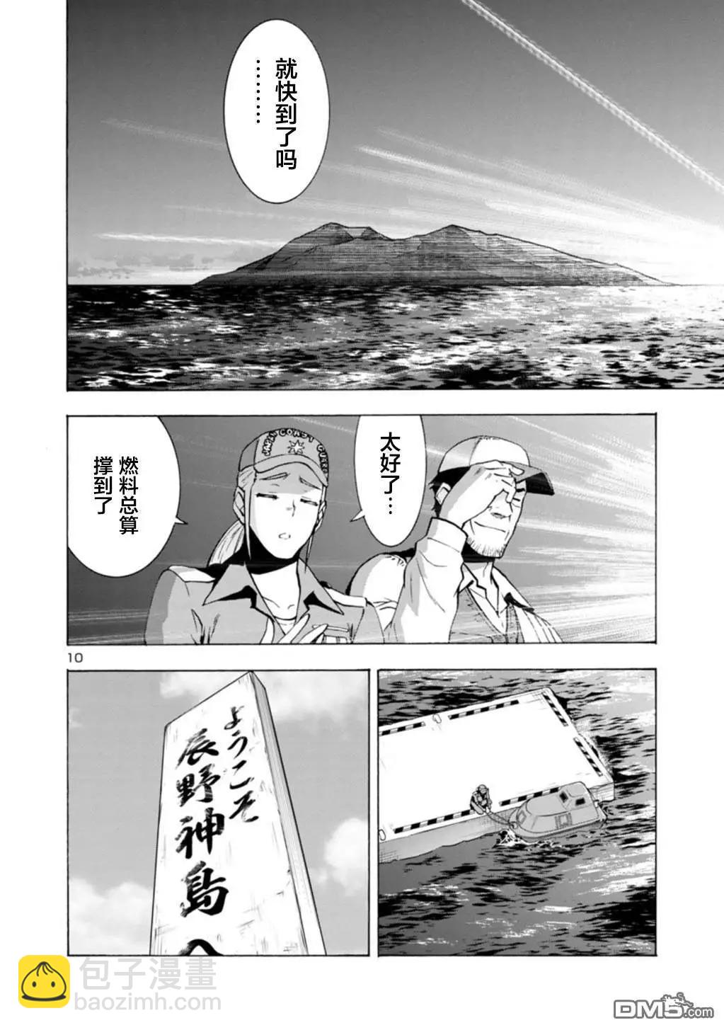 巨蟲列島 - 第32話 生還（前篇） - 6