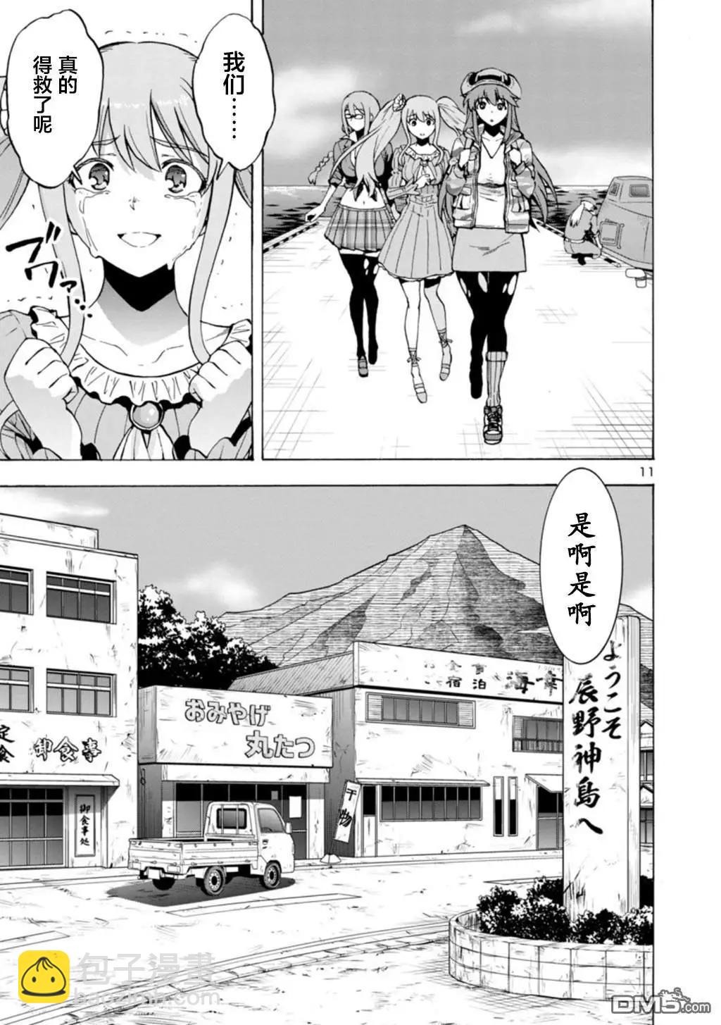 巨蟲列島 - 第32話 生還（前篇） - 1