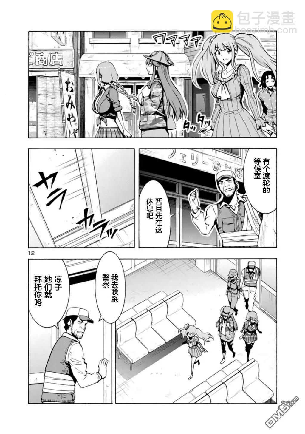 巨蟲列島 - 第32話 生還（前篇） - 2