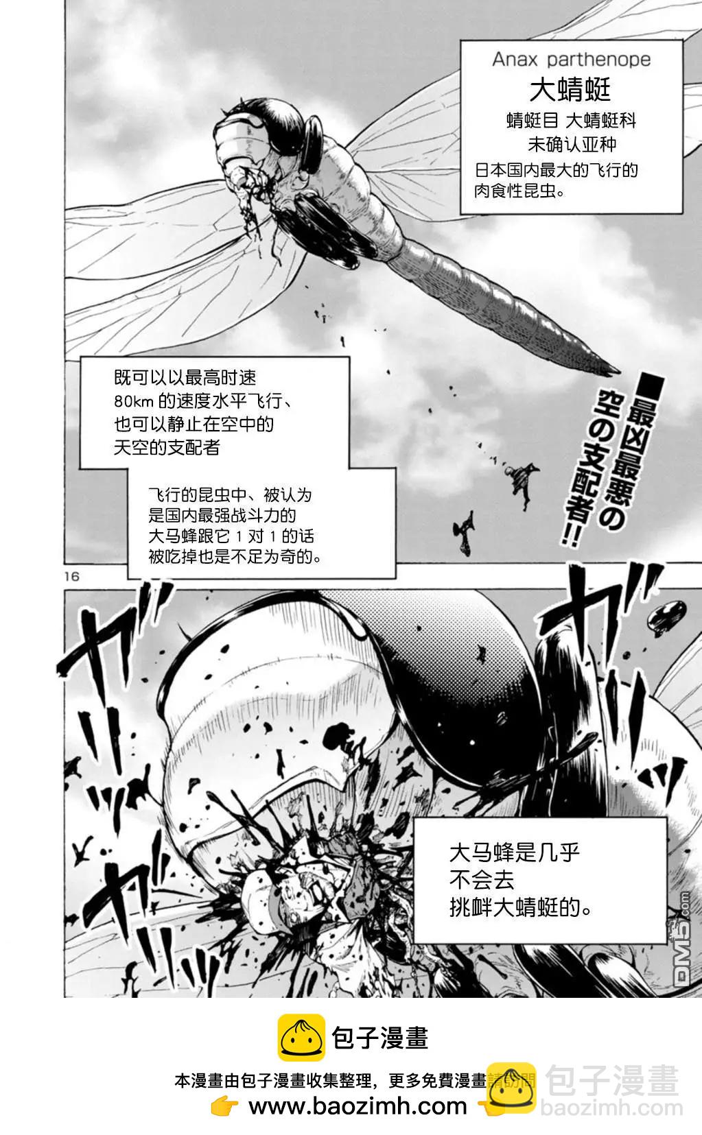 巨蟲列島 - 第32話 生還（前篇） - 6