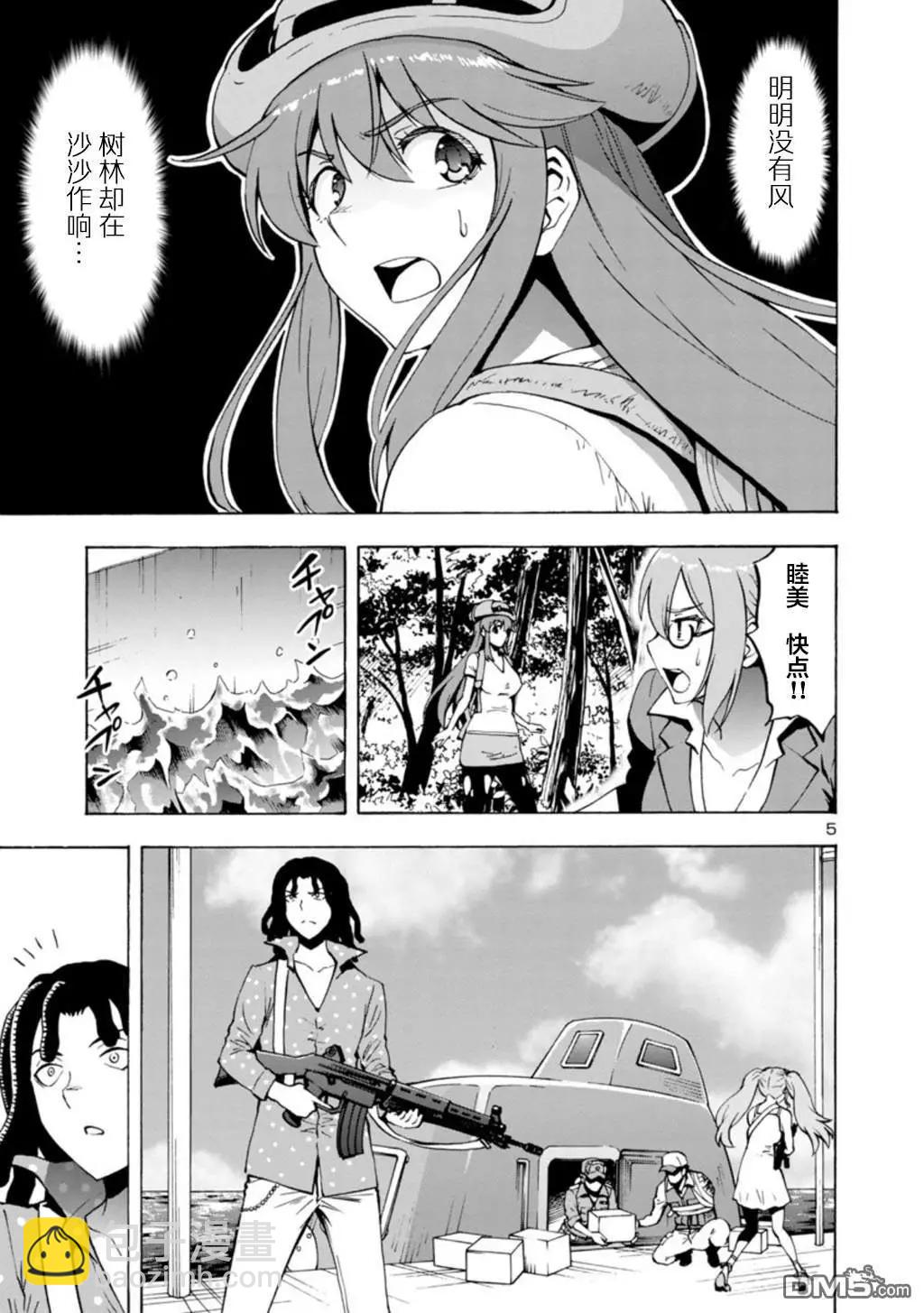 巨蟲列島 - 第32話 生還（前篇） - 5