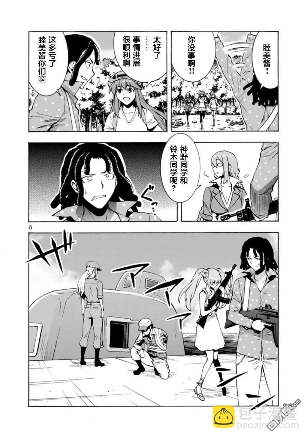 巨蟲列島 - 第32話 生還（前篇） - 6
