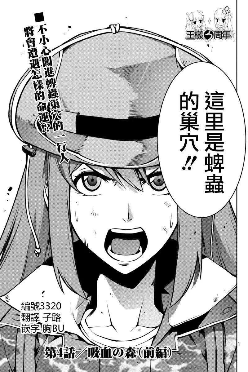 巨蟲列島 - 第04回 - 1