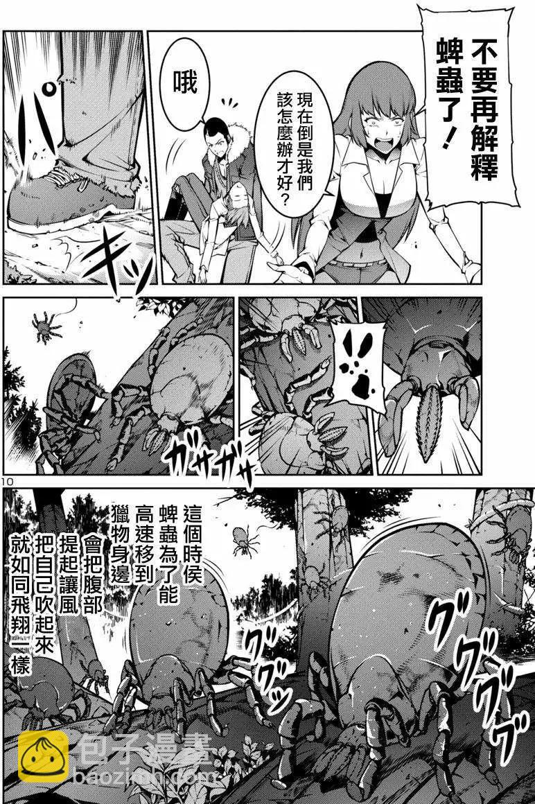 巨蟲列島 - 第04回 - 5