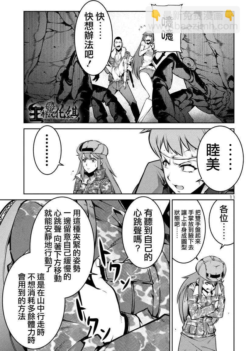 巨蟲列島 - 第04回 - 1