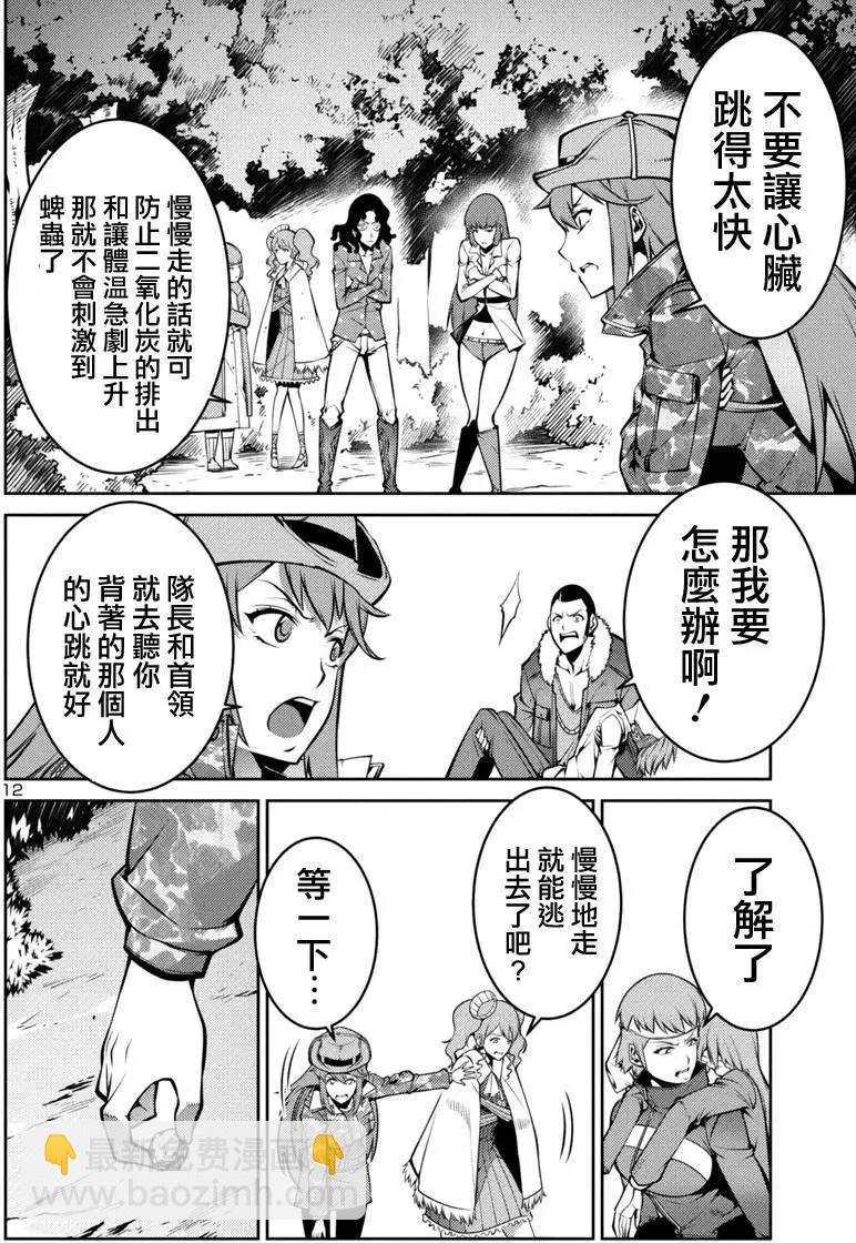 巨蟲列島 - 第04回 - 2