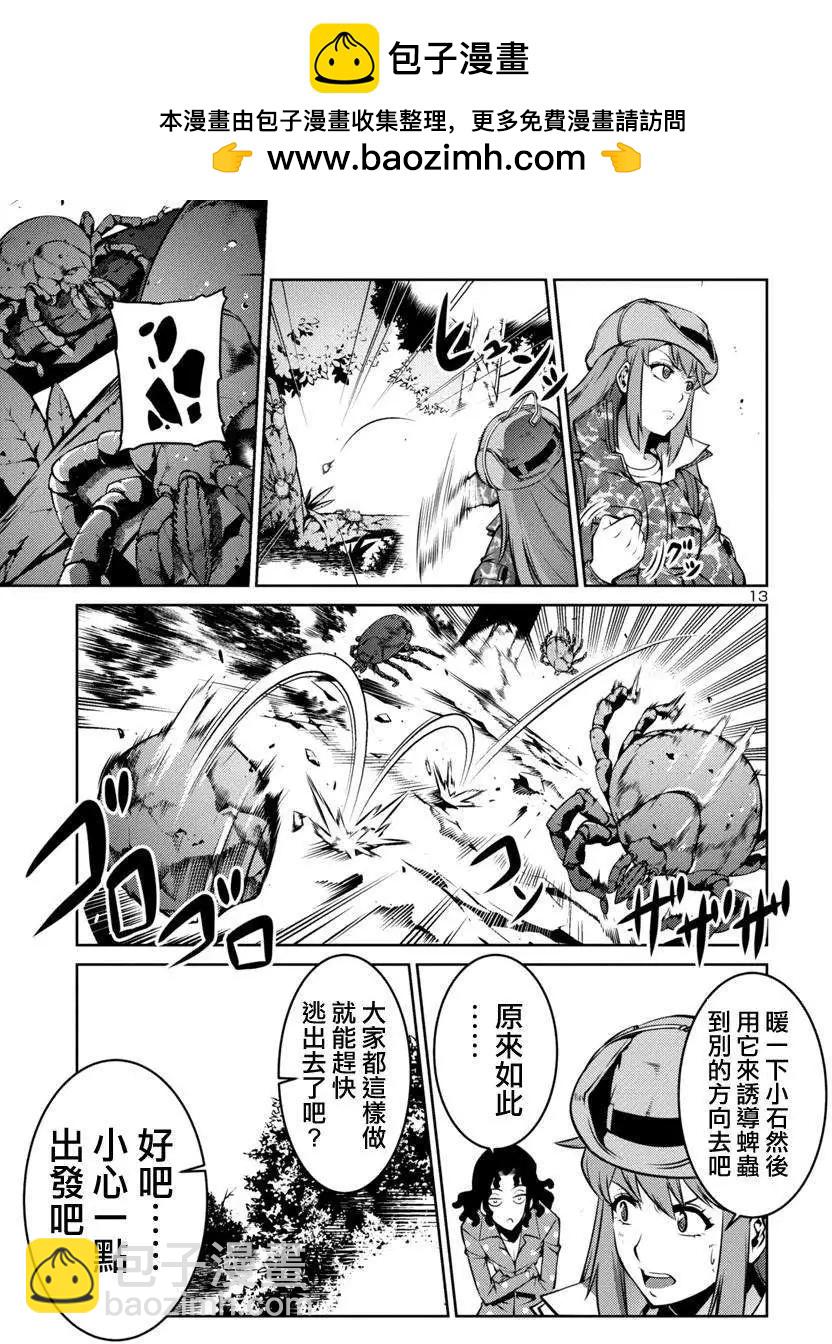 巨蟲列島 - 第04回 - 3