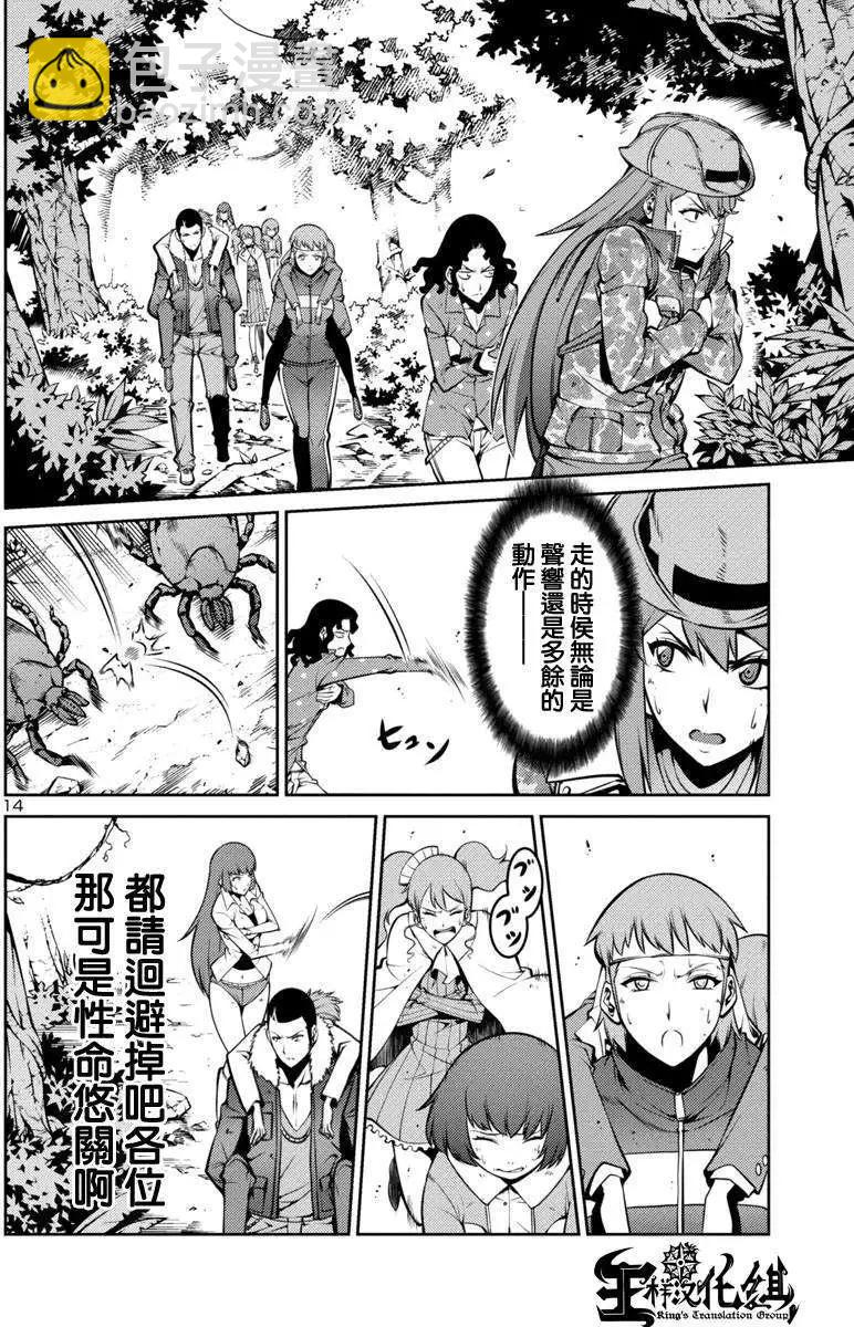 巨蟲列島 - 第04回 - 4