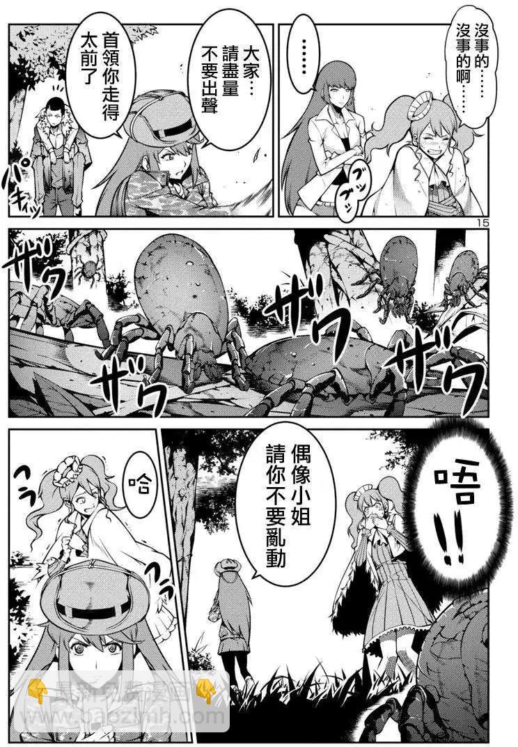 巨蟲列島 - 第04回 - 5