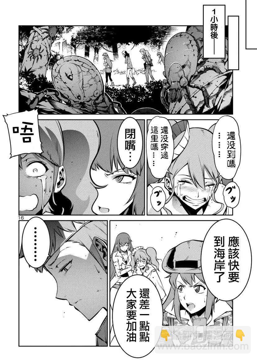 巨蟲列島 - 第04回 - 1