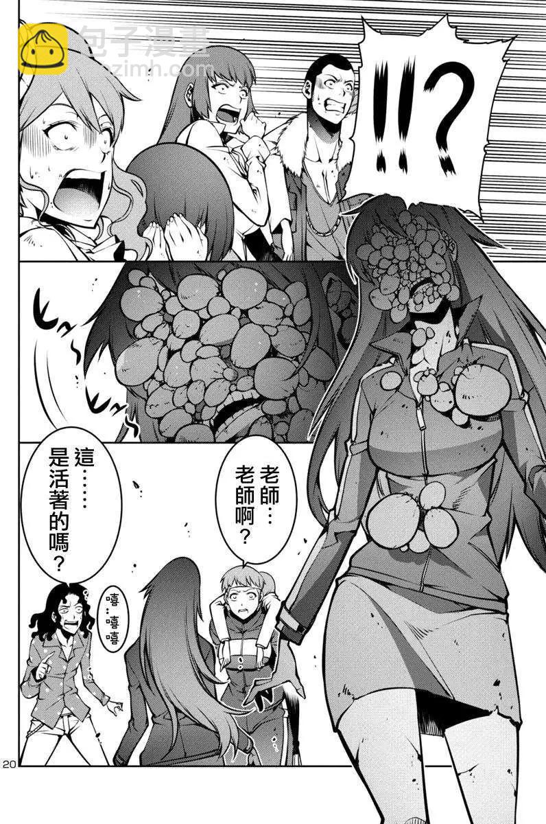 巨蟲列島 - 第04回 - 5