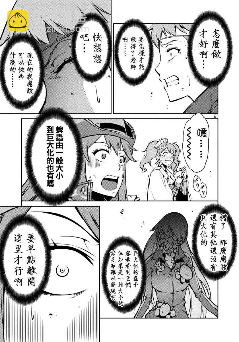 巨蟲列島 - 第04回 - 1