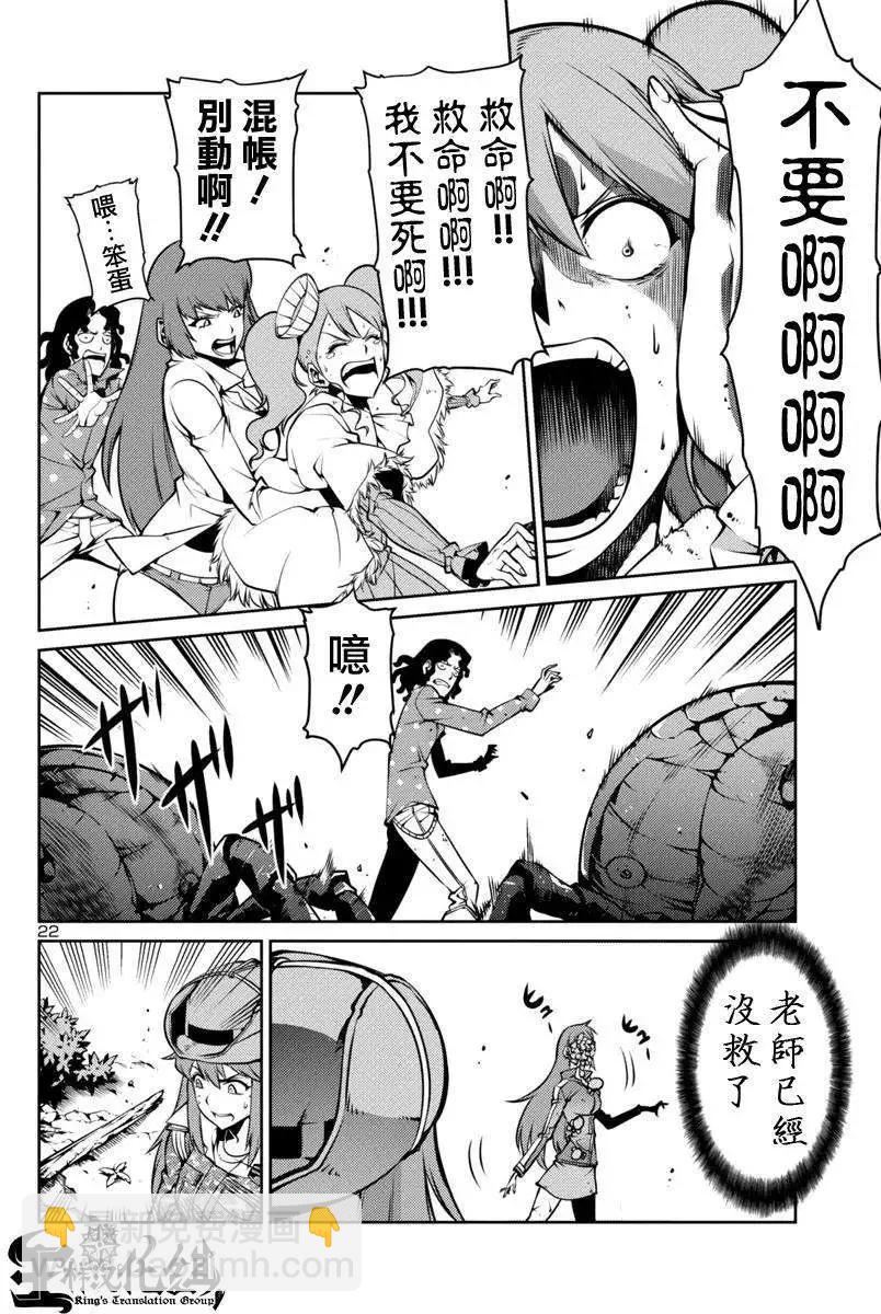 巨蟲列島 - 第04回 - 2