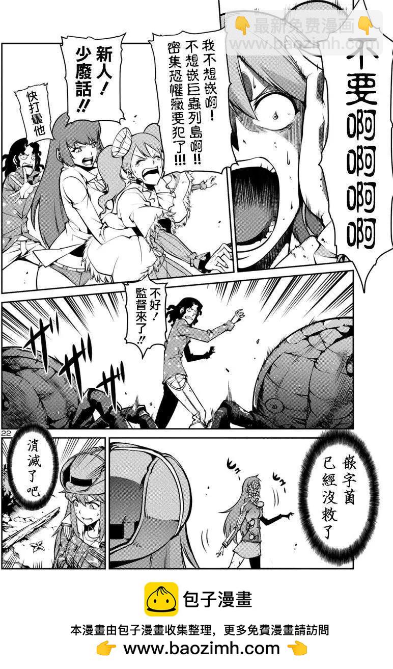 巨蟲列島 - 第04回 - 5