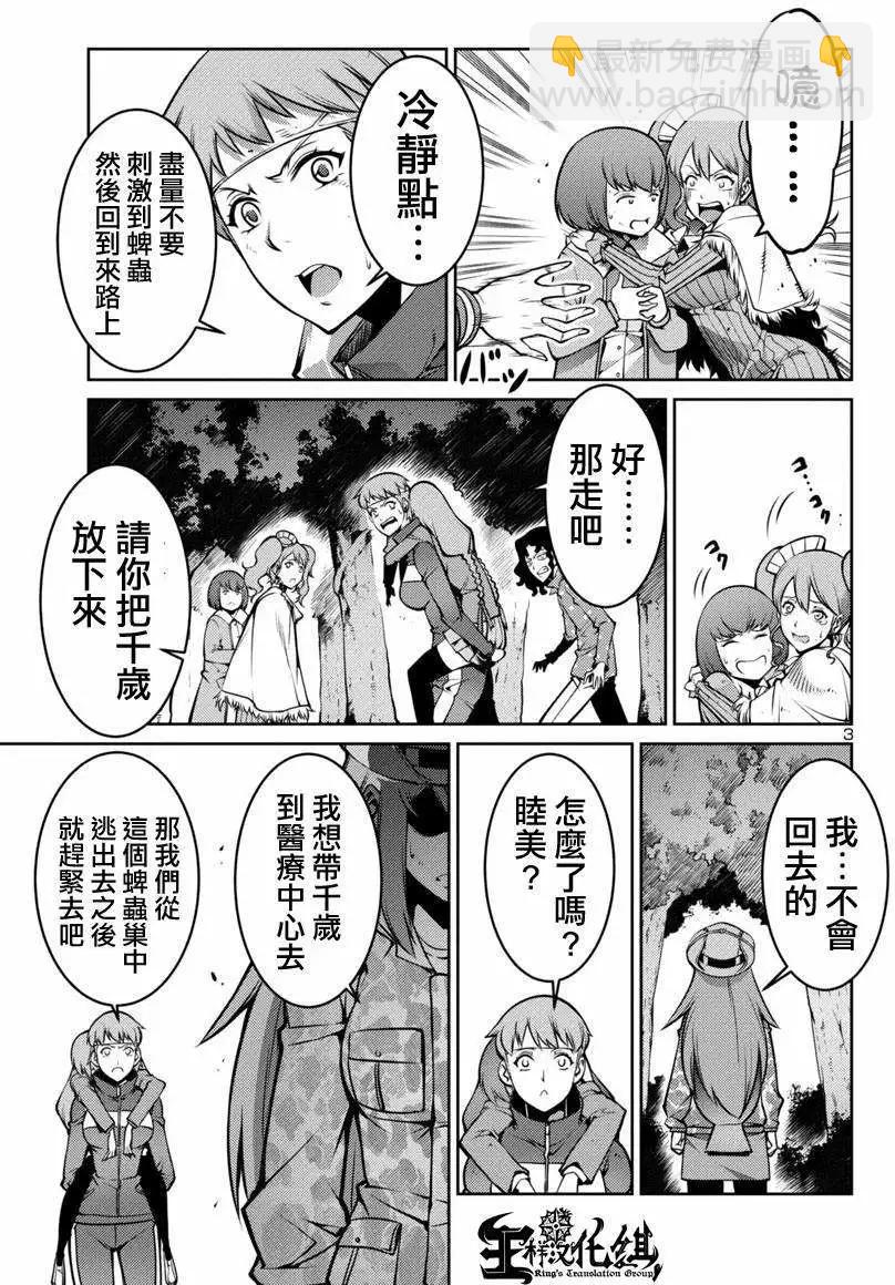 巨蟲列島 - 第04回 - 3
