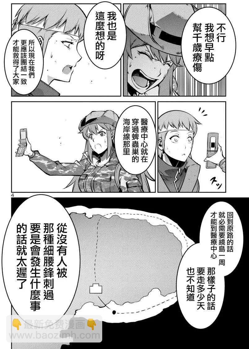 巨蟲列島 - 第04回 - 4