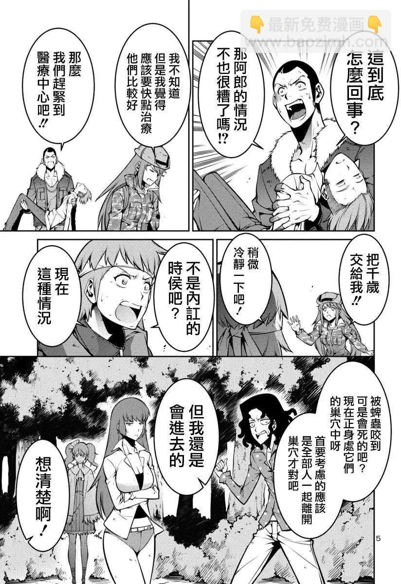 巨蟲列島 - 第04回 - 5