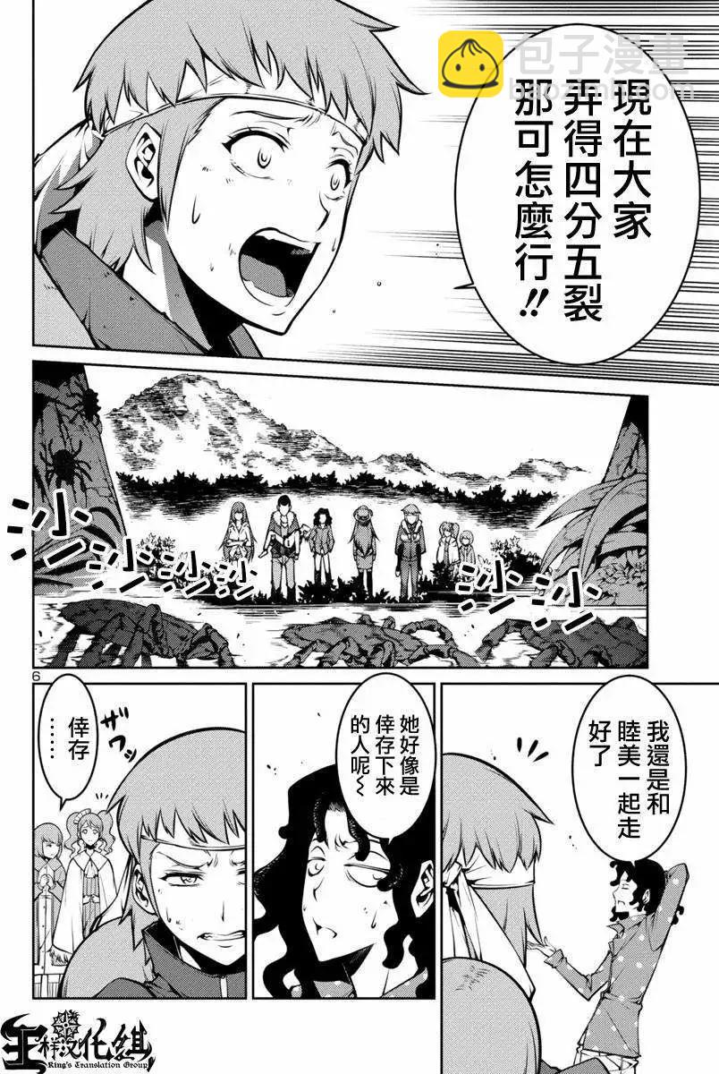 巨蟲列島 - 第04回 - 1