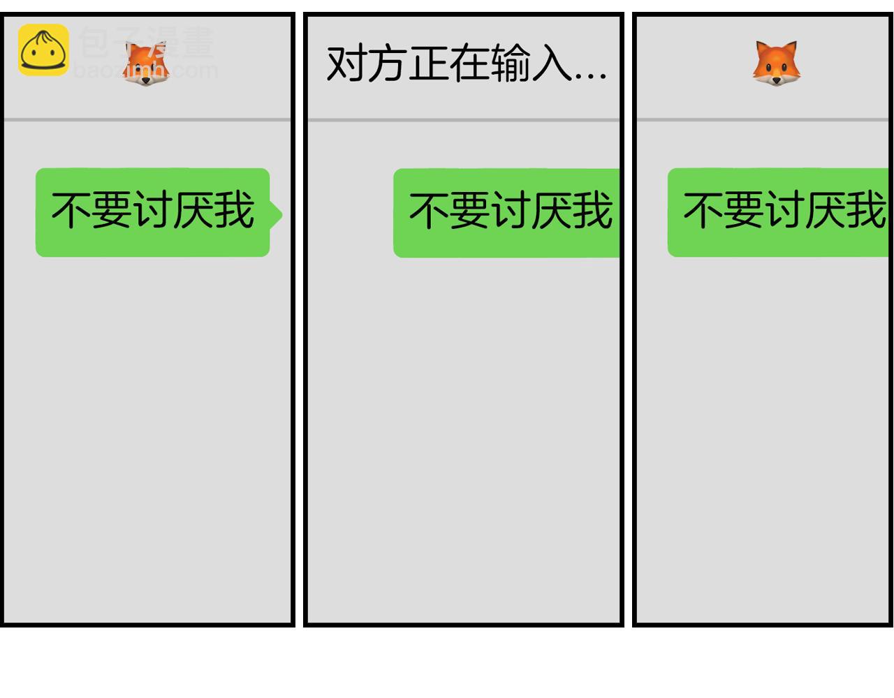 絕不和狐狸做朋友的兔子 - 第37話 漸遠(2/2) - 3