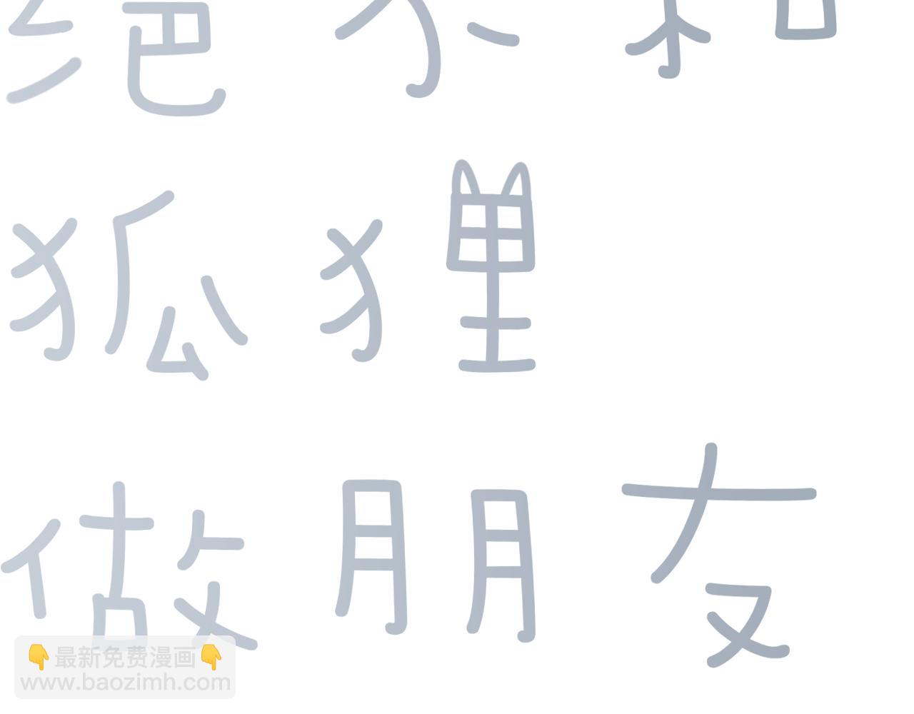 第37话 渐远(1/2)-第38话