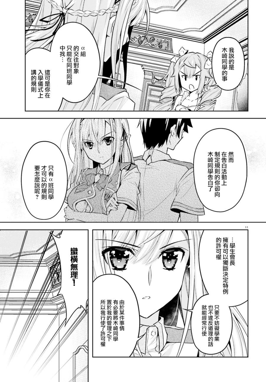 絕不可戀 - 第10話 - 5