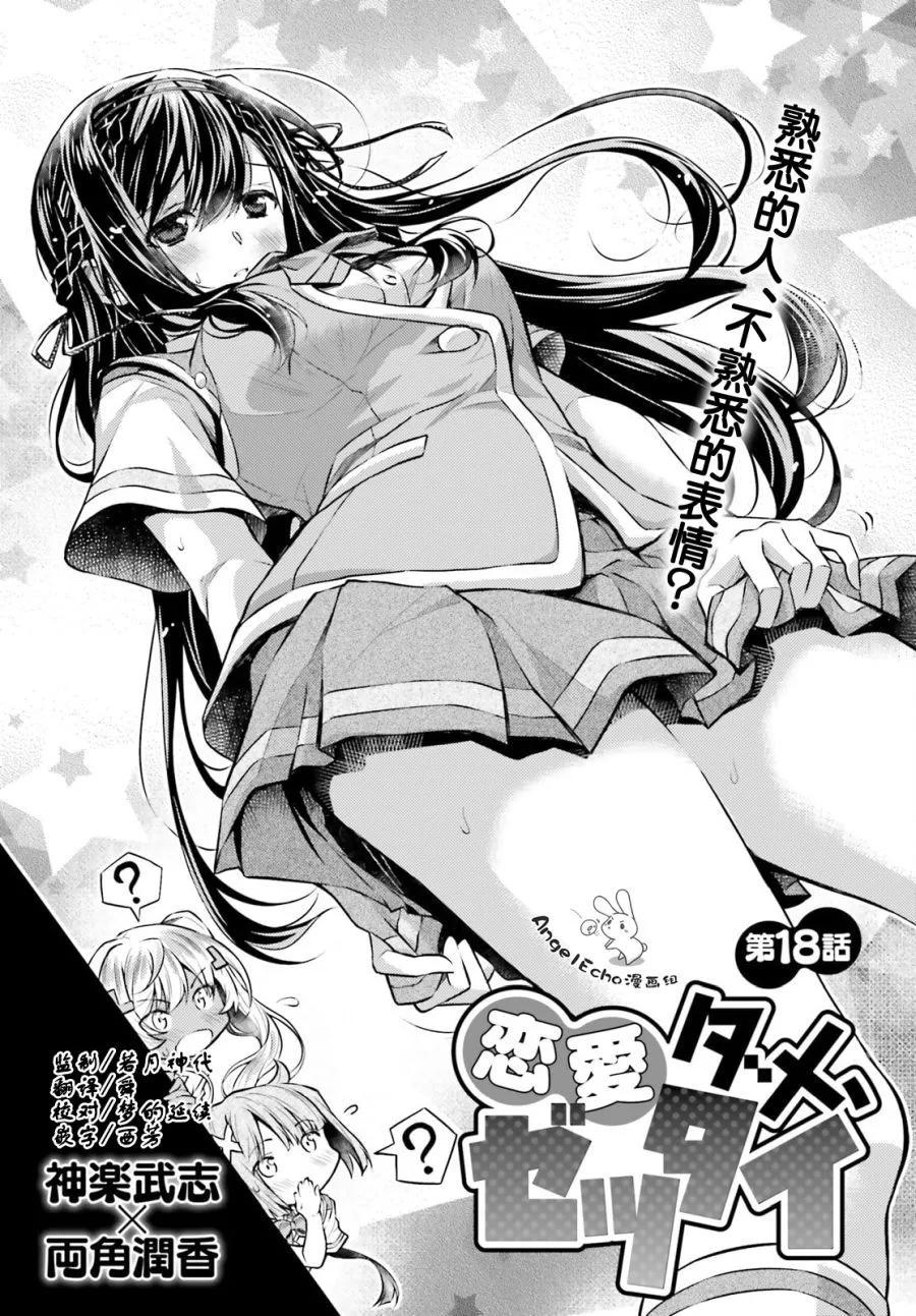 絕不可戀 - 第18話 - 1