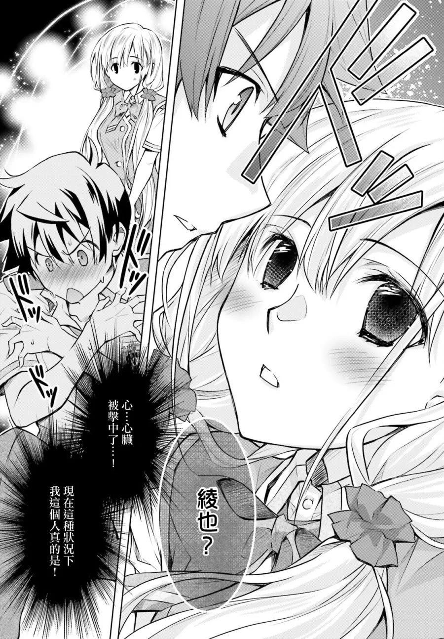 絕不可戀 - 第18話 - 5