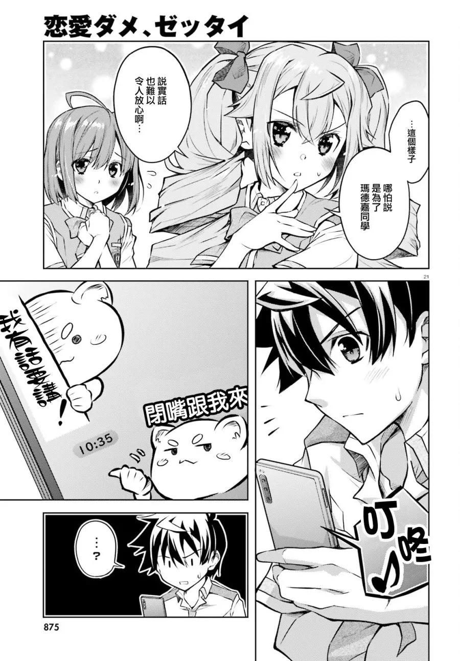 絕不可戀 - 第18話 - 1