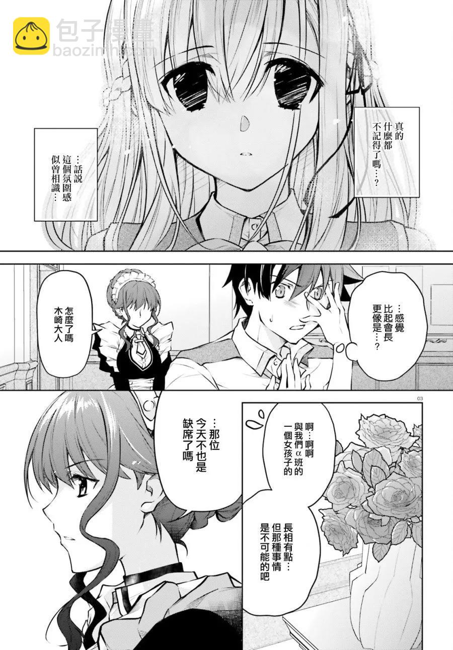 絕不可戀 - 第18話 - 3