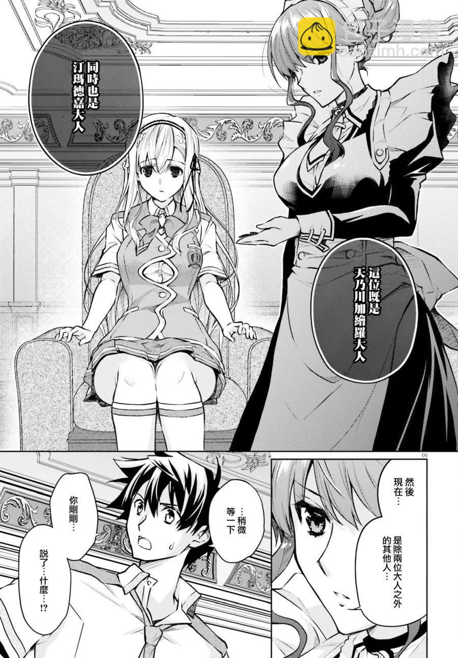 絕不可戀 - 第18話 - 5