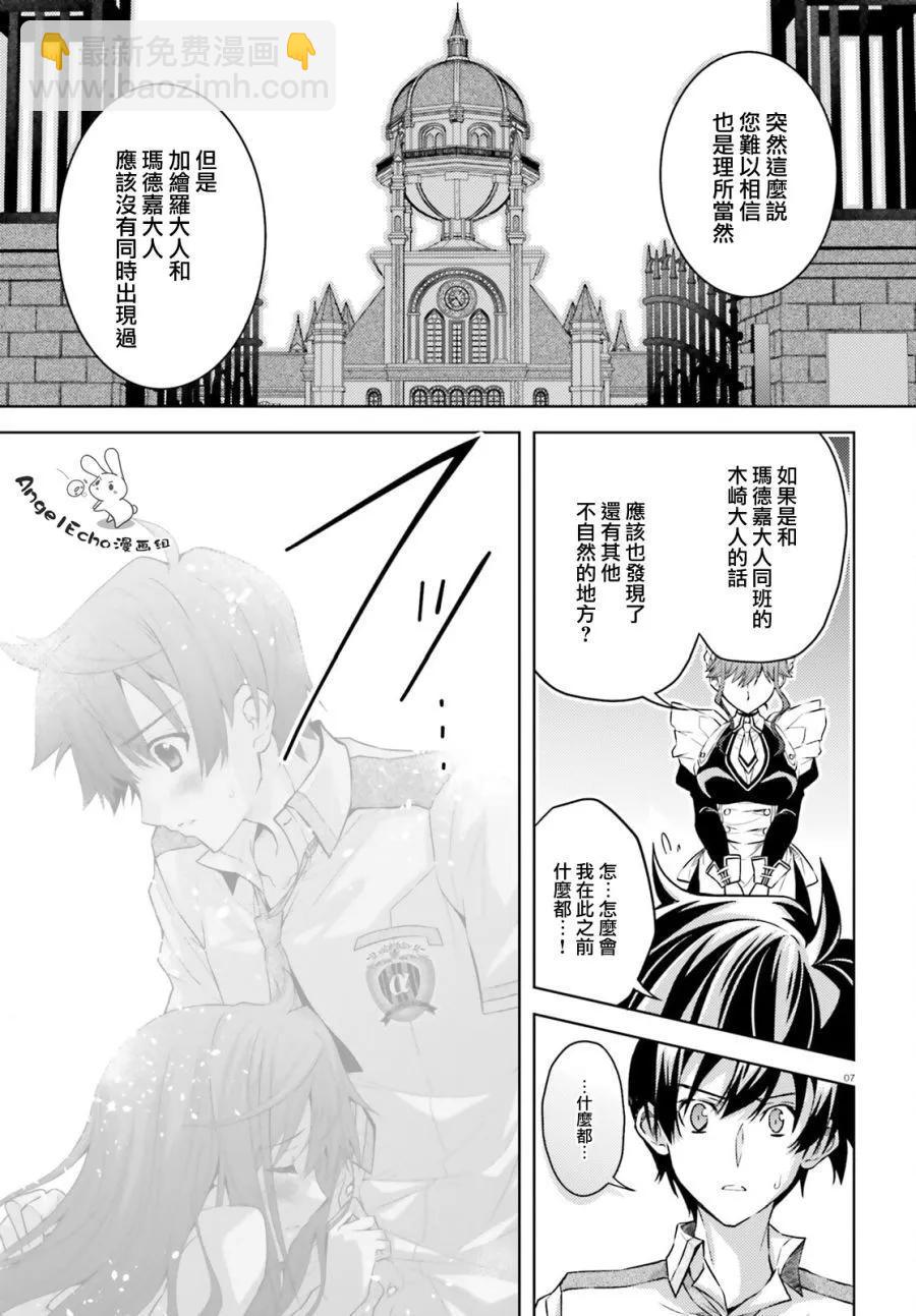 絕不可戀 - 第18話 - 2