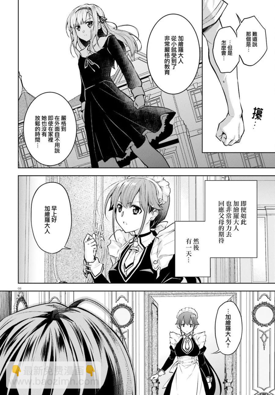 絕不可戀 - 第18話 - 3