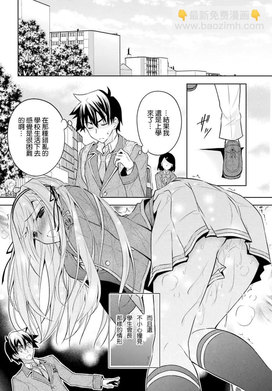 絕不可戀 - 第02話 - 4