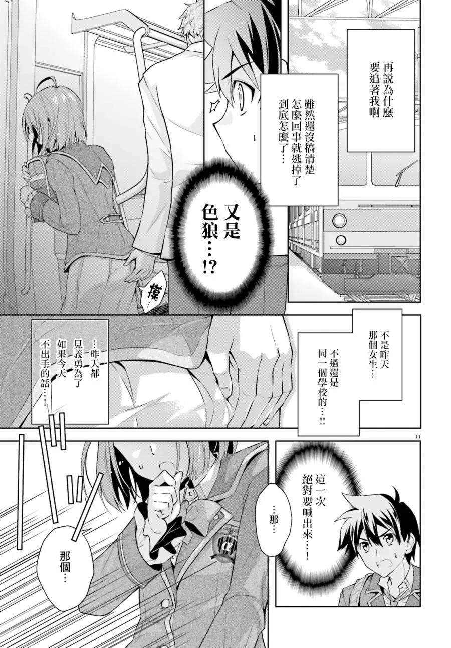 絕不可戀 - 第02話 - 5