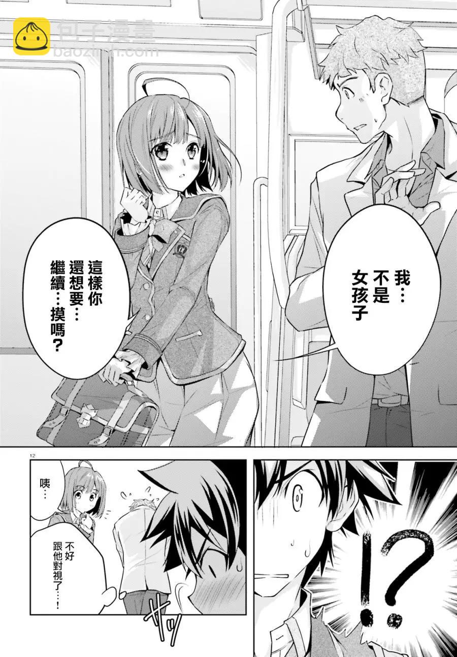 絕不可戀 - 第02話 - 6