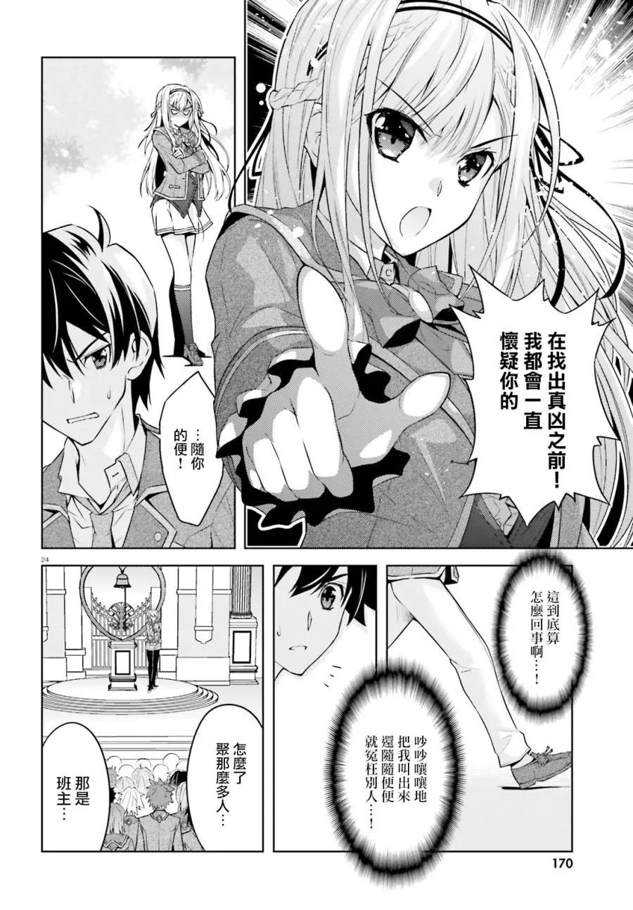 絕不可戀 - 第02話 - 6