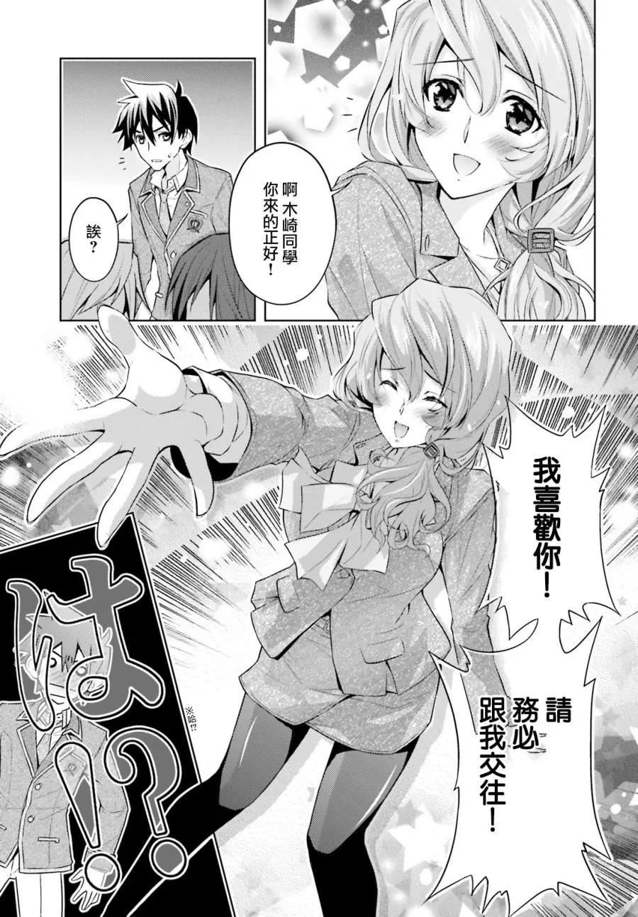 絕不可戀 - 第02話 - 1