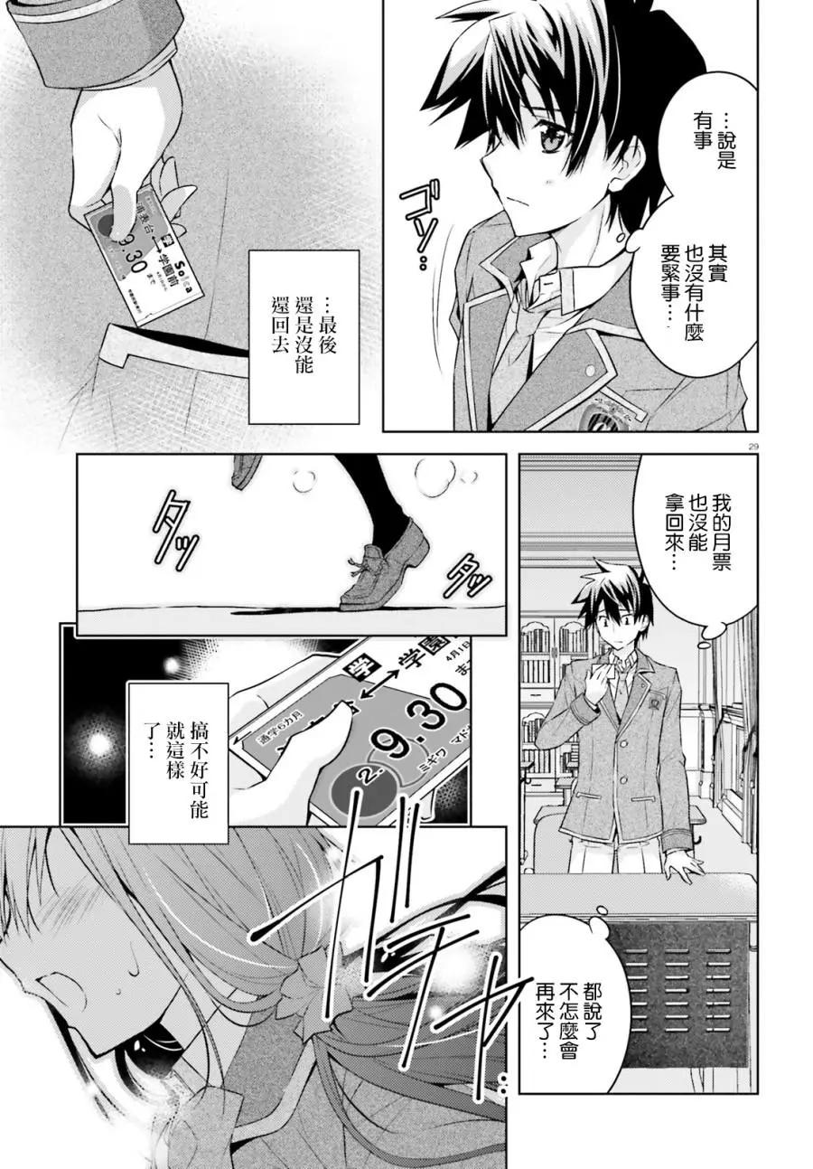 絕不可戀 - 第02話 - 5