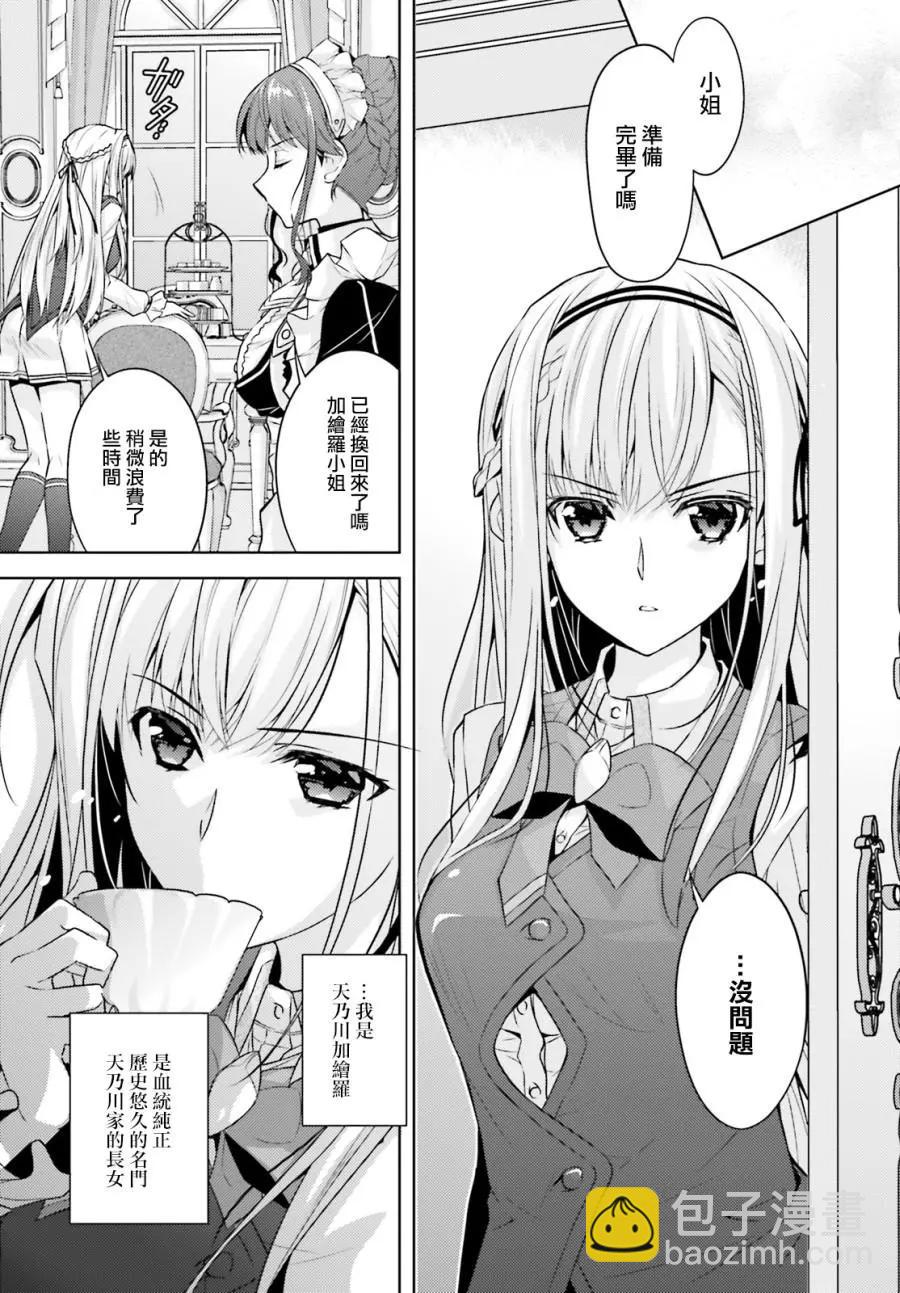 絕不可戀 - 第02話 - 5