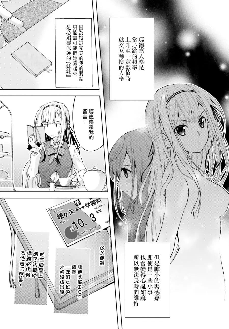 絕不可戀 - 第02話 - 1