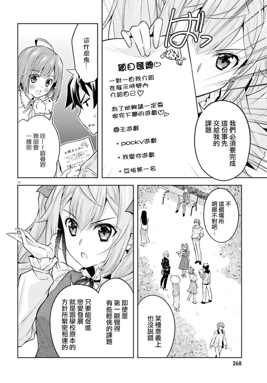 絕不可戀 - 第04話 - 4