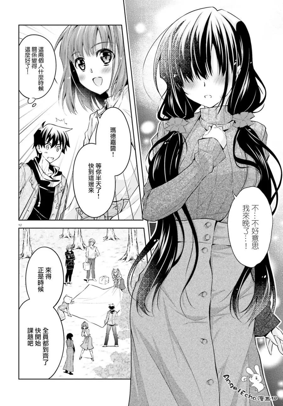 絕不可戀 - 第04話 - 6