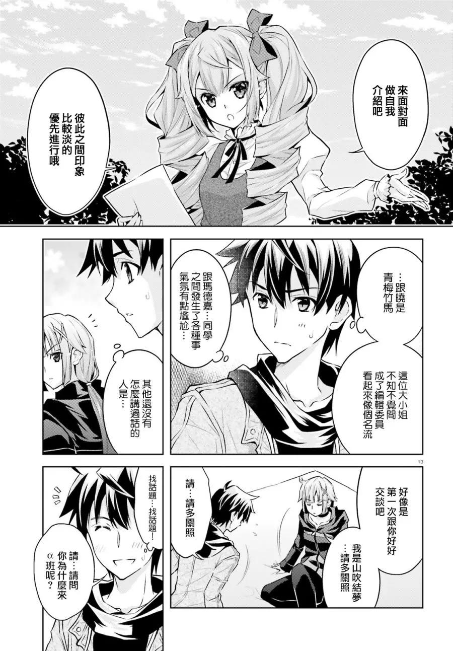 絕不可戀 - 第04話 - 1