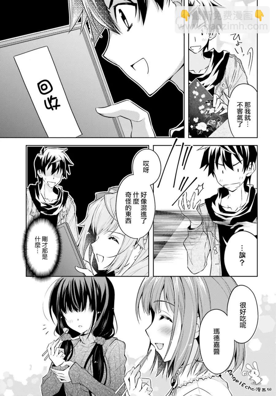 絕不可戀 - 第04話 - 5